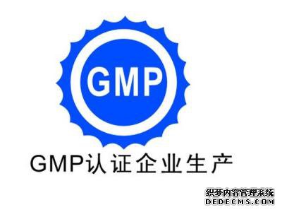 GMP认证标识